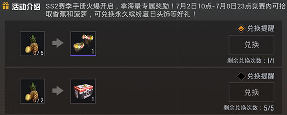 和平精英香蕉菠萝哪里有 和平精英香蕉菠萝寻找地点