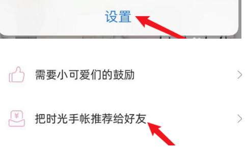 时光手帐如何分享 时光手帐分享的方法