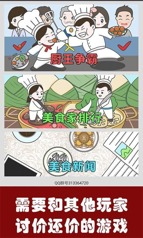 中华美食家2020