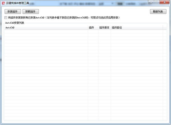 易出图(云建筑插件管理工具)