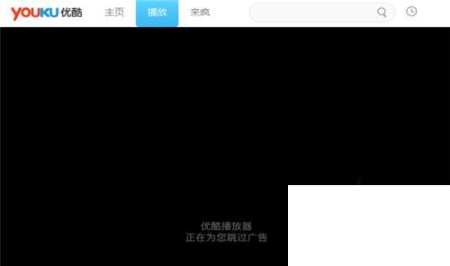 优酷去广告清爽极速版_优酷去广告pc