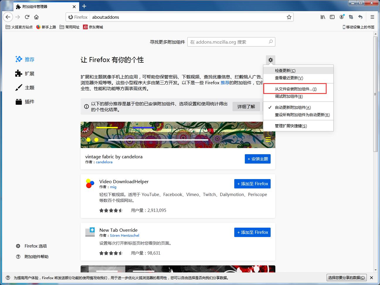 火狐浏览器如何手动安装插件 火狐浏览器插件的安装方法