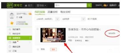 爱奇艺视频播放器上传本地视频的操作流程