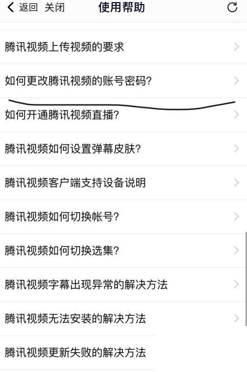 腾讯视频账号密码怎么改？