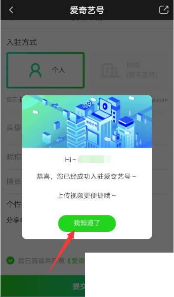 如何入驻爱奇艺号