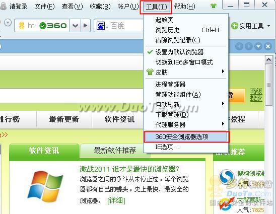 360安全浏览器实用技巧