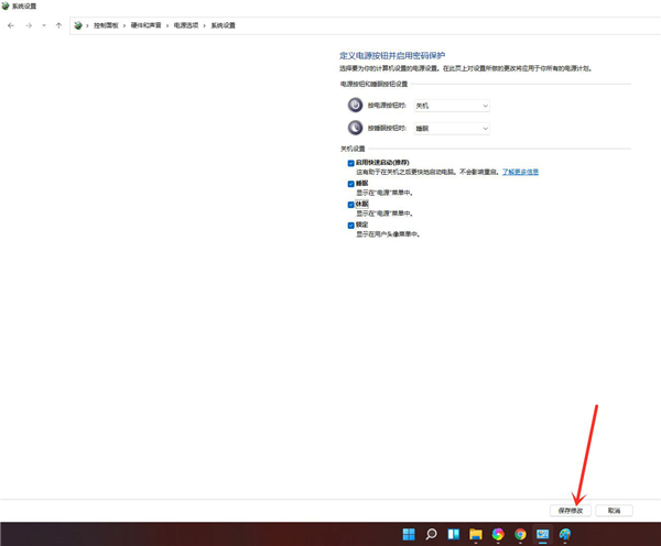 如何解决Win11系统没有休眠选项？