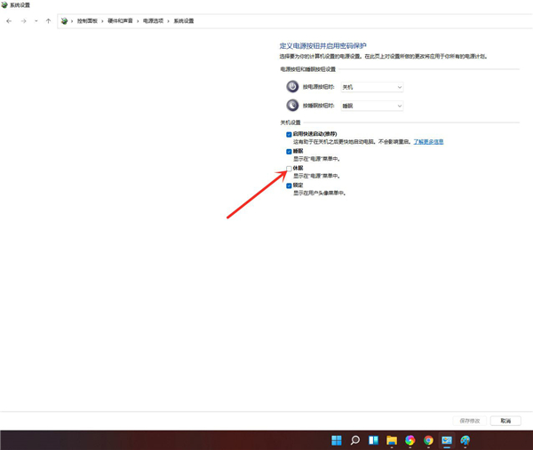 如何解决Win11系统没有休眠选项？
