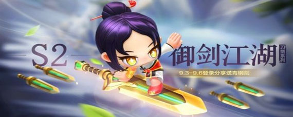 跑跑卡丁车手游青钢剑怎么获得 永久青钢剑获得方法