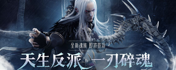 斗破苍穹斗帝之路魂族怎么样 魂族技能介绍