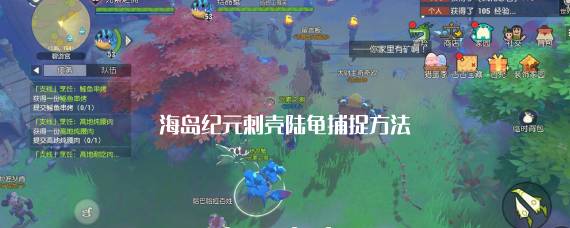 海岛纪元刺壳陆龟怎么获得 海岛纪元刺壳陆龟捕捉方法