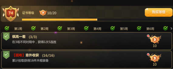 多多自走棋木棍任务完成方法 多多自走棋棍子怎么快速获得