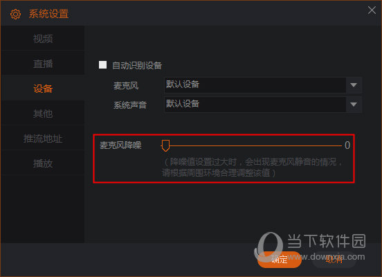 斗鱼直播伴侣有杂音怎么办?麦克风有杂音解决方法