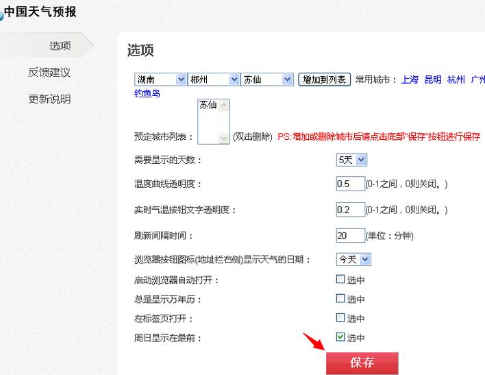 360浏览器设置自动提醒天气的技巧