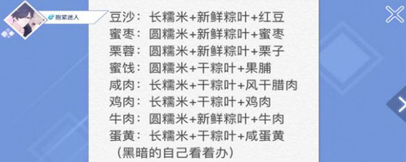 qq炫舞手游各种粽子配方是什么 qq炫舞粽子配方大全