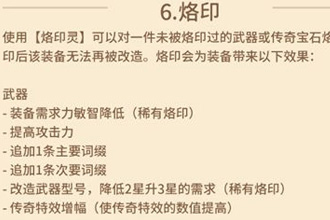 咔叽探险队武器烙印是什么 武器烙印效果介绍