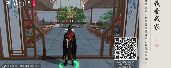 天涯明月刀手游家园二维码怎么分享 天涯明月刀手游家园二维码怎么用