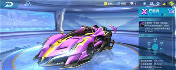 qq飞车手游狂想曲价格 qq飞车X狂想曲多少钱