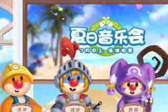 摩尔庄园手游夏日季兑换什么好 摩尔庄园手游夏日季活动怎么兑换最划算