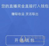 视吧直播奖励怎么到钱包 奖励提现到钱包介绍