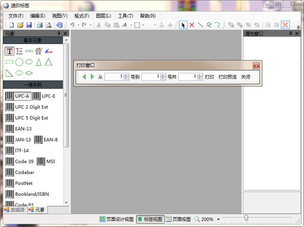 速印标签条码打印软件