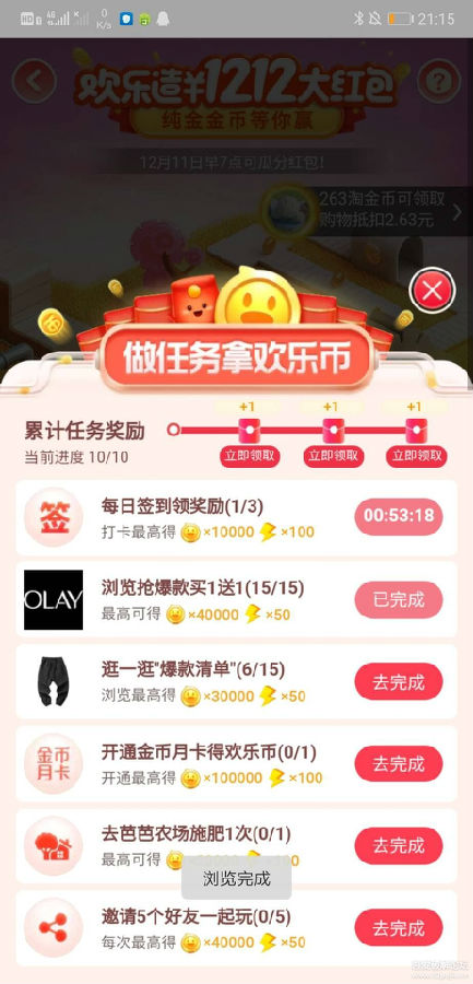 淘宝双十二红包助手2020