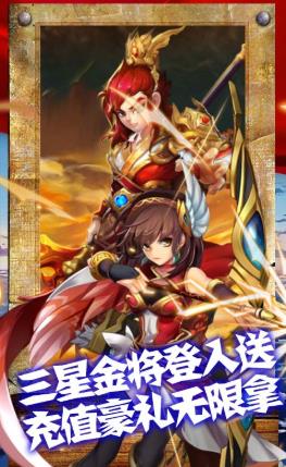 三国先锋BT版