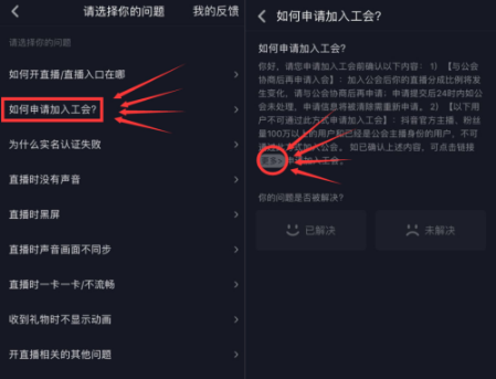 抖音如何申请加入工会 抖音工会加入教程