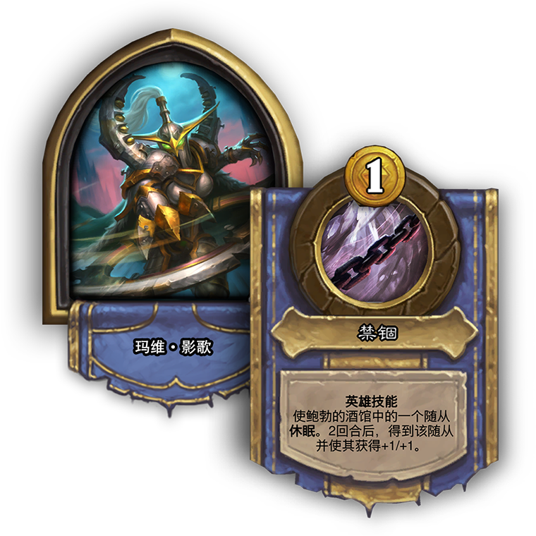 炉石传说酒馆战棋新英雄玛维介绍_炉石传说酒馆战棋新英雄玛维怎么样