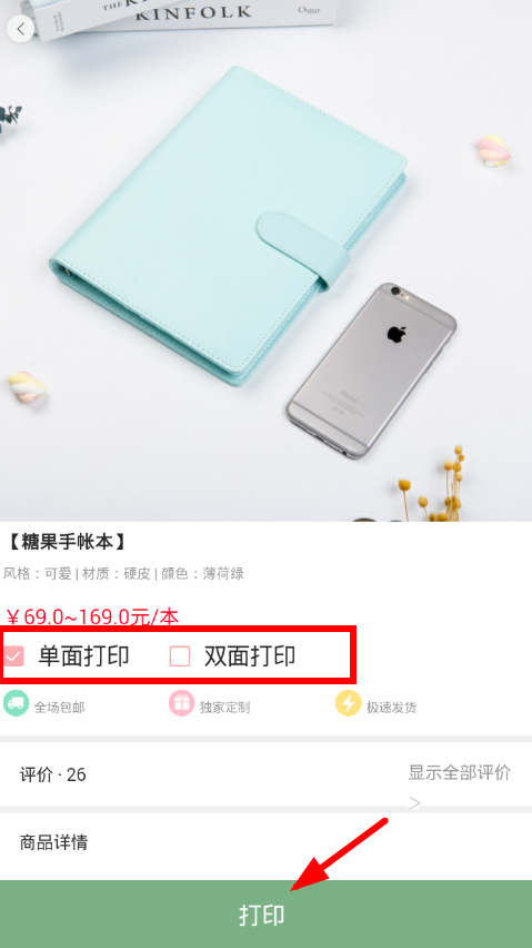 时光手帐如何打印 时光手帐怎样打印