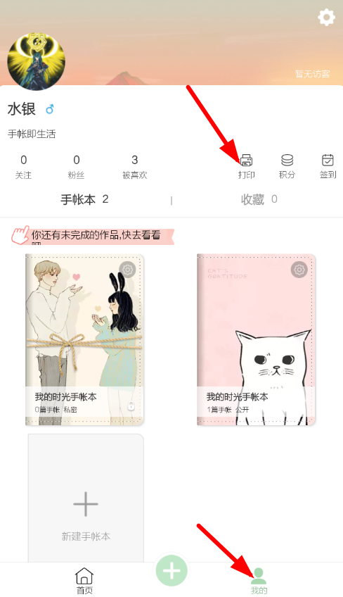 时光手帐如何打印 时光手帐怎样打印