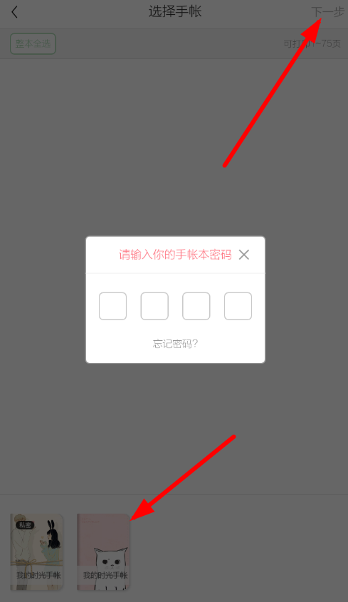 时光手帐如何打印 时光手帐怎样打印