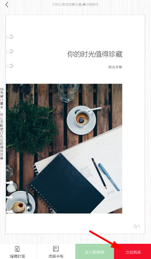 时光手帐如何打印 时光手帐怎样打印