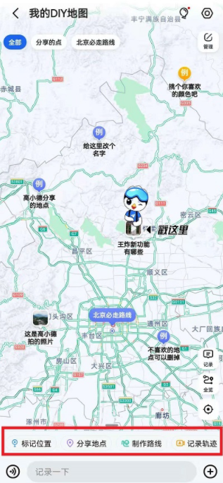 高德地图怎么diy路线地图?高德地图diy我的地图步骤流程