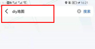 高德地图怎么diy路线地图?高德地图diy我的地图步骤流程