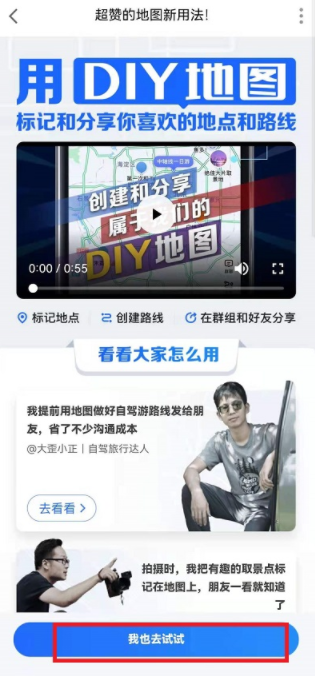 高德地图怎么diy路线地图?高德地图diy我的地图步骤流程