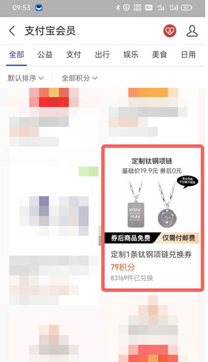 支付宝积分怎么兑换项链?支付宝积分兑换的东西在哪里找订单?