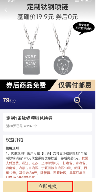 支付宝积分怎么兑换项链?支付宝积分兑换的东西在哪里找订单?