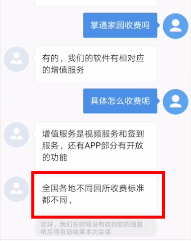 掌通家园收费合法吗?掌通家园收费标准是多少?怎么不一样?