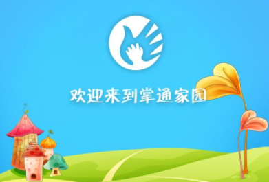 掌通家园收费合法吗?掌通家园收费标准是多少?怎么不一样?