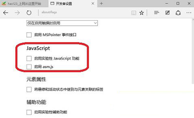Win10系统Edge浏览器隐藏设置怎么开启