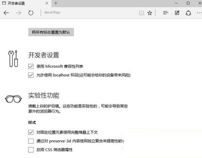 Win10系统Edge浏览器隐藏设置怎么开启
