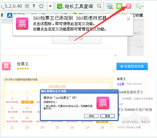 360抢票三代浏览器12306火车票抢票攻略2015[多图]