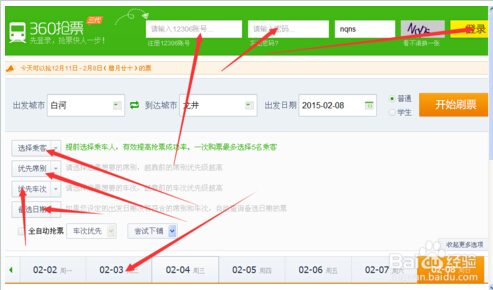 360抢票三代浏览器12306火车票抢票攻略2015[多图]