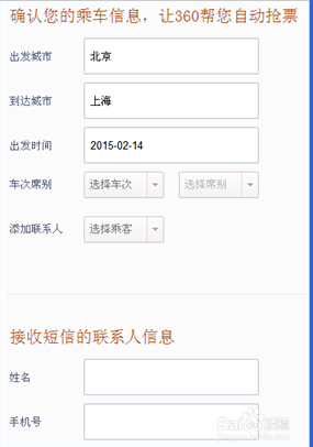 360抢票三代浏览器12306火车票抢票攻略2015[多图]