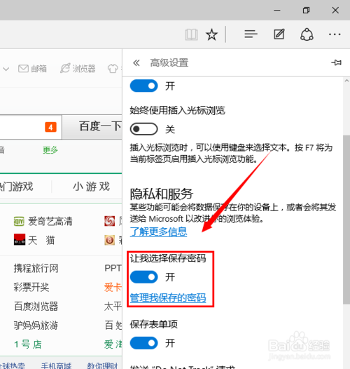 edge浏览器如何保存账号密码管理保存的密码方法
