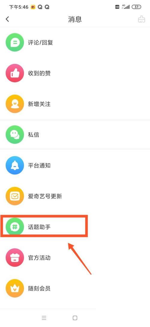 爱奇艺随刻怎么查看话题小助手的消息