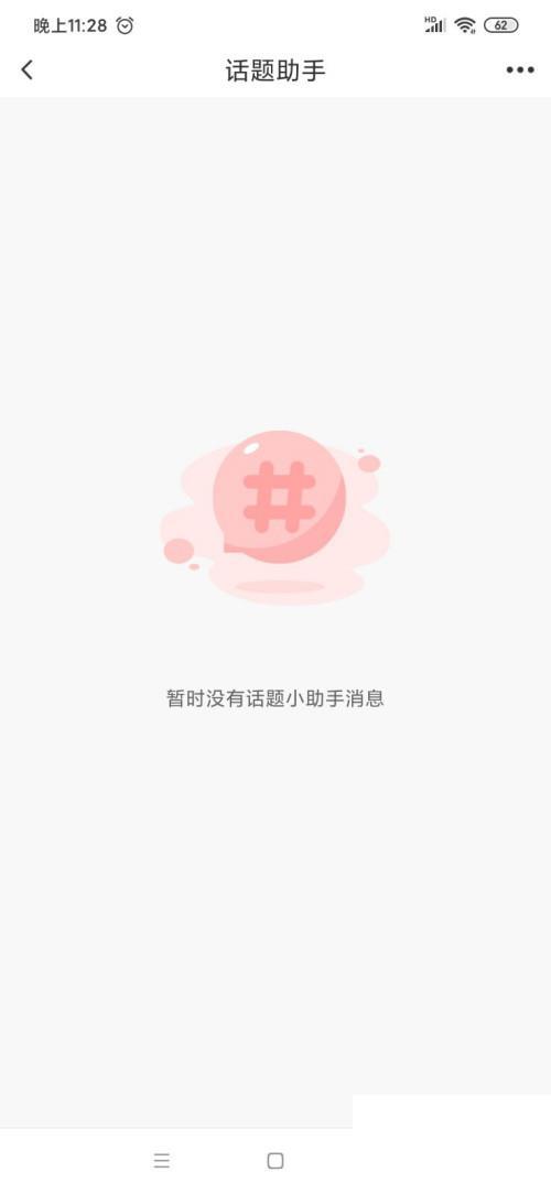 爱奇艺随刻怎么查看话题小助手的消息