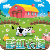 彩虹农场