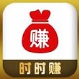 时时赚